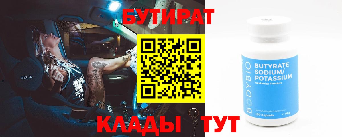 Бутират бутандиол Малгобек