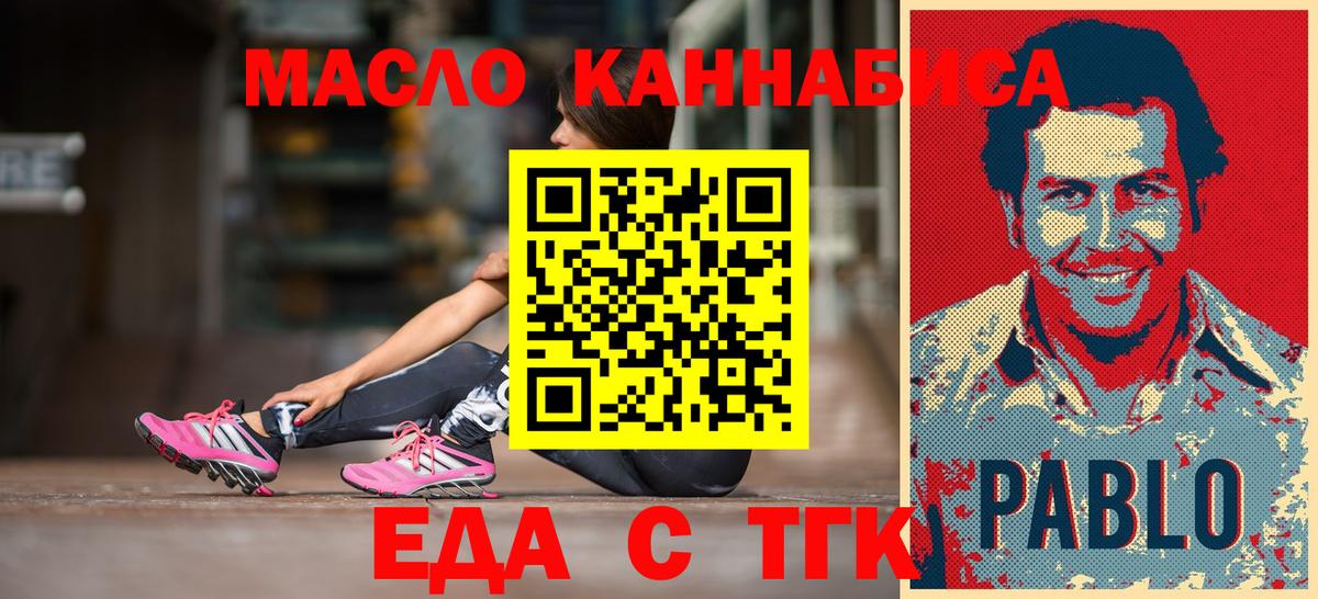 Еда ТГК марихуана Малгобек