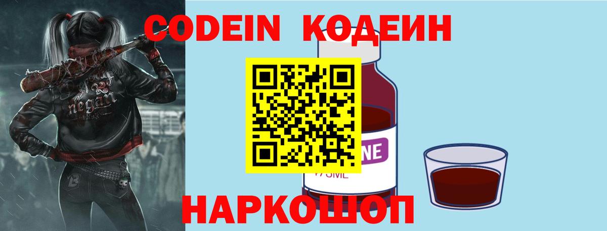 Малгобек  Codein напиток Lean (лин)  Вход с VPN 