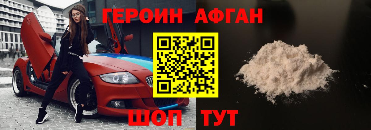 ГЕРОИН афганец Малгобек