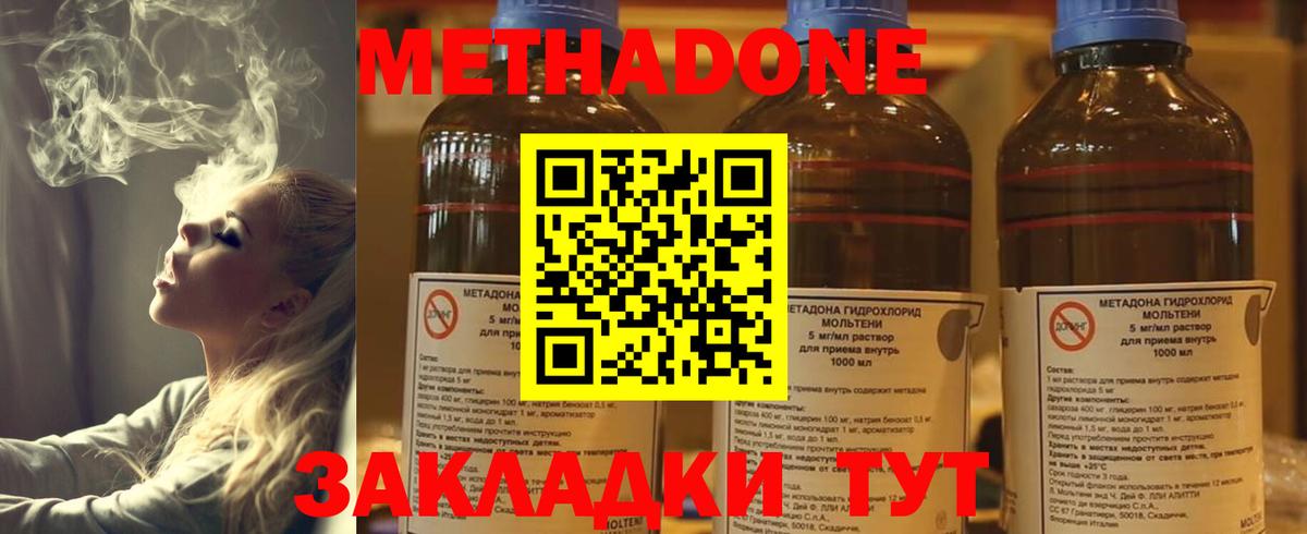 Метадон methadone  Вход с VPN  МЕТАДОН мёд  Малгобек 